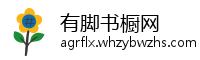 有脚书橱网